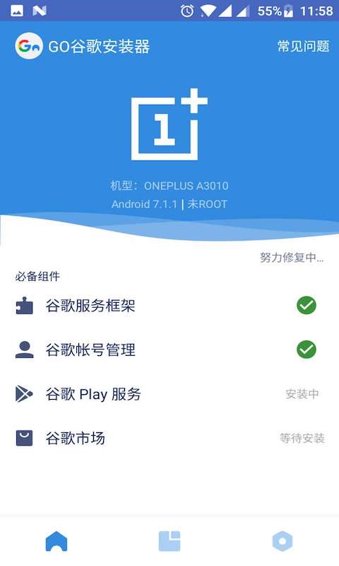 go谷歌安装器最新版图5