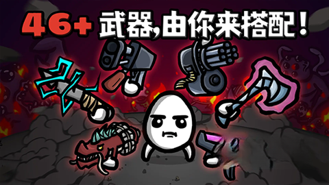 土豆兄弟（Brotato）免费版图4