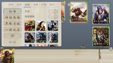 noname无名杀无广告版图5