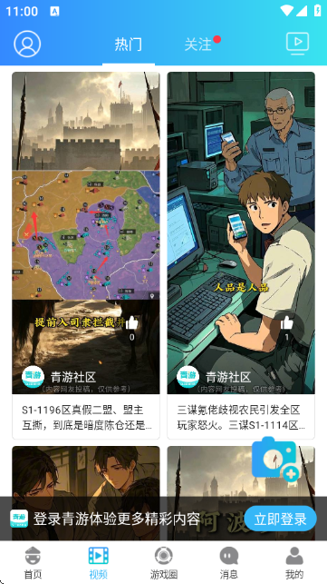 青游游戏中心  安卓版图3