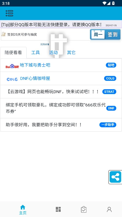 一步助手手机版图2