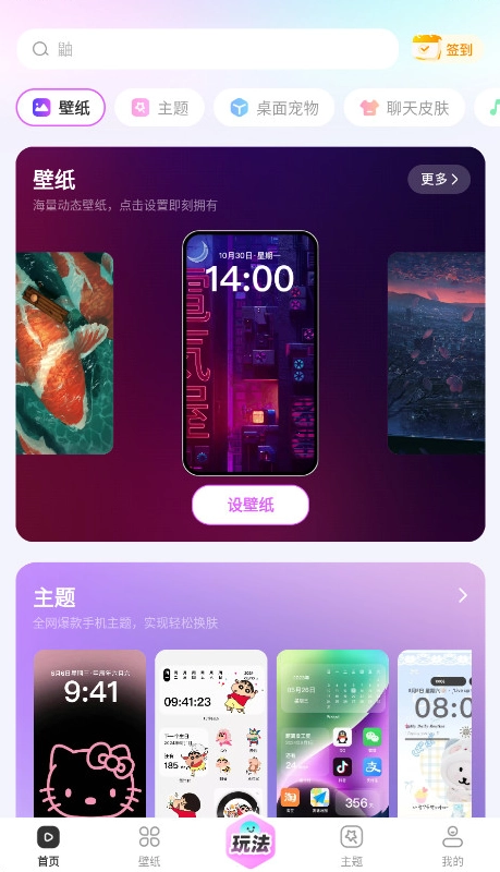 壁纸秀秀免费版图2