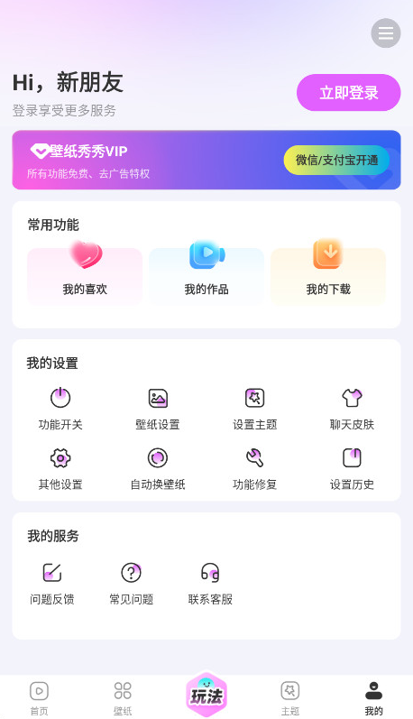 壁纸秀秀免费版图4