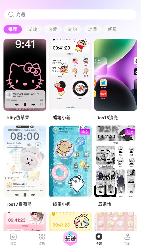 壁纸秀秀免费版图1