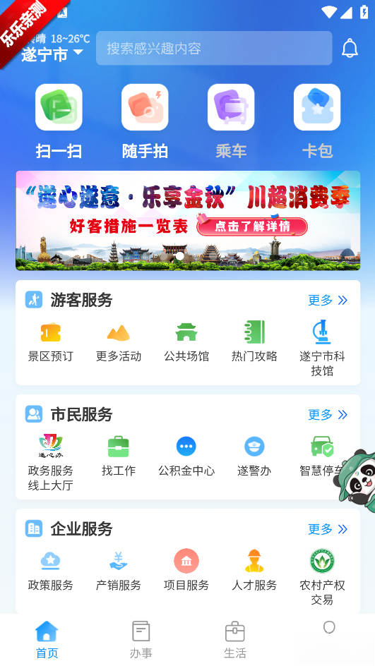 遂宁通手机版图1