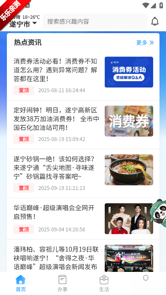遂宁通手机版图5