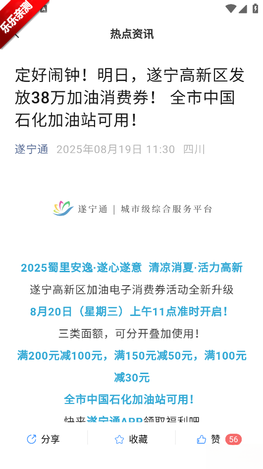 遂宁通手机版图3