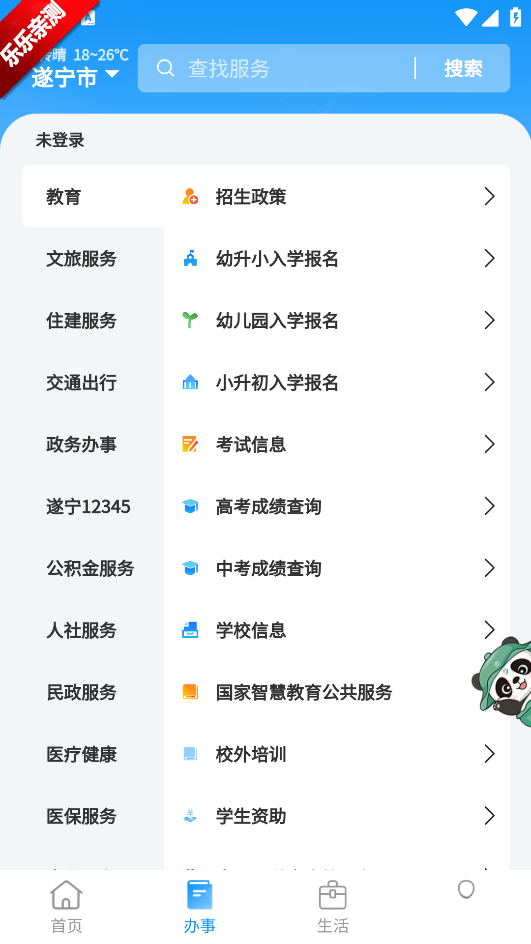 遂宁通手机版图4