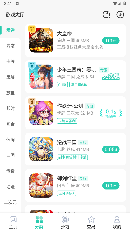 爱趣游戏折扣平台最新版图2
