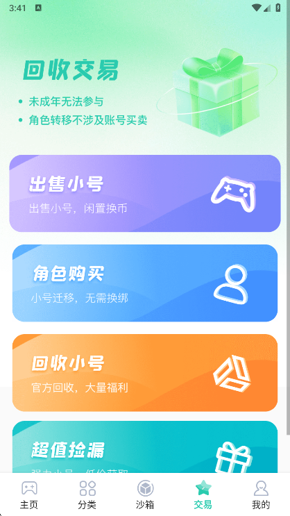 爱趣游戏折扣平台最新版图5