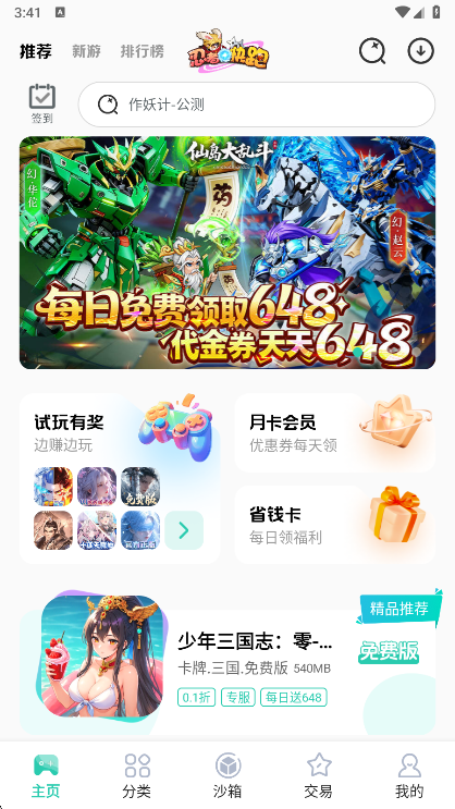 爱趣游戏折扣平台最新版图1