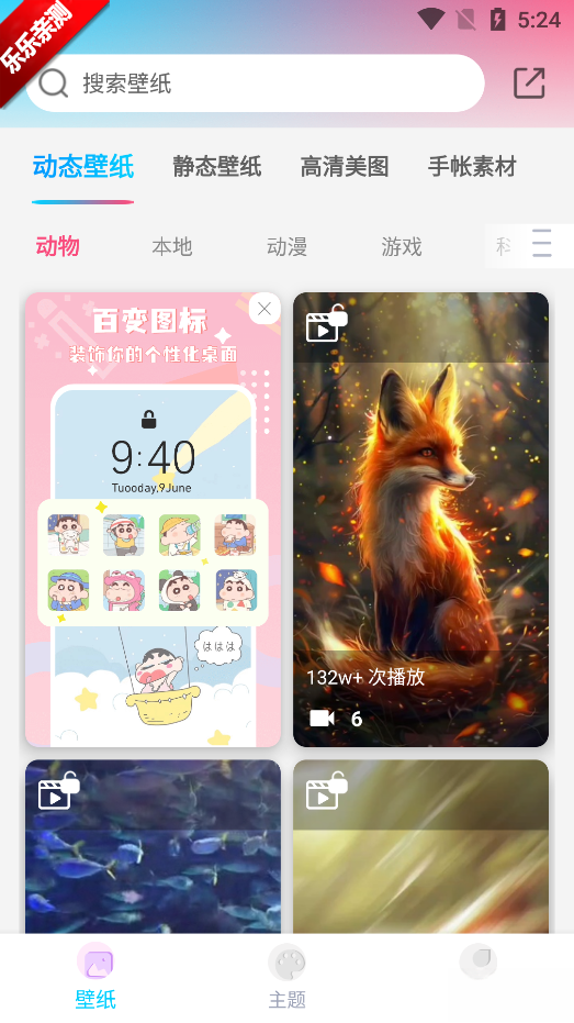 元壁纸安装  最新版图2