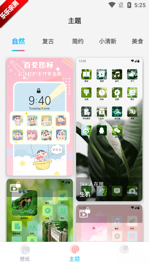 元壁纸安装  最新版图1