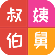 亲戚计算器免费 安卓版