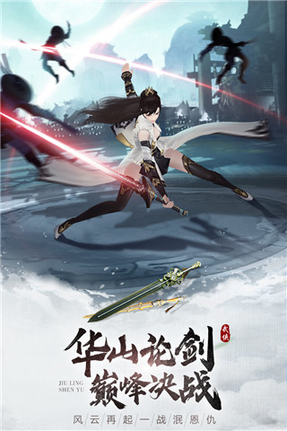 九灵神域安卓版图2