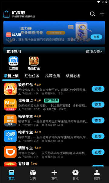 汇应用免费版图1