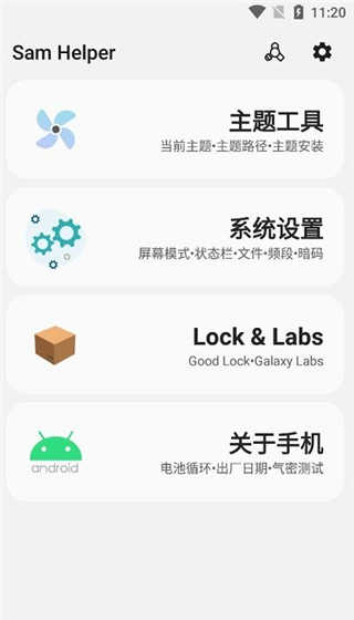 samhelper改屏幕分辨率 图3