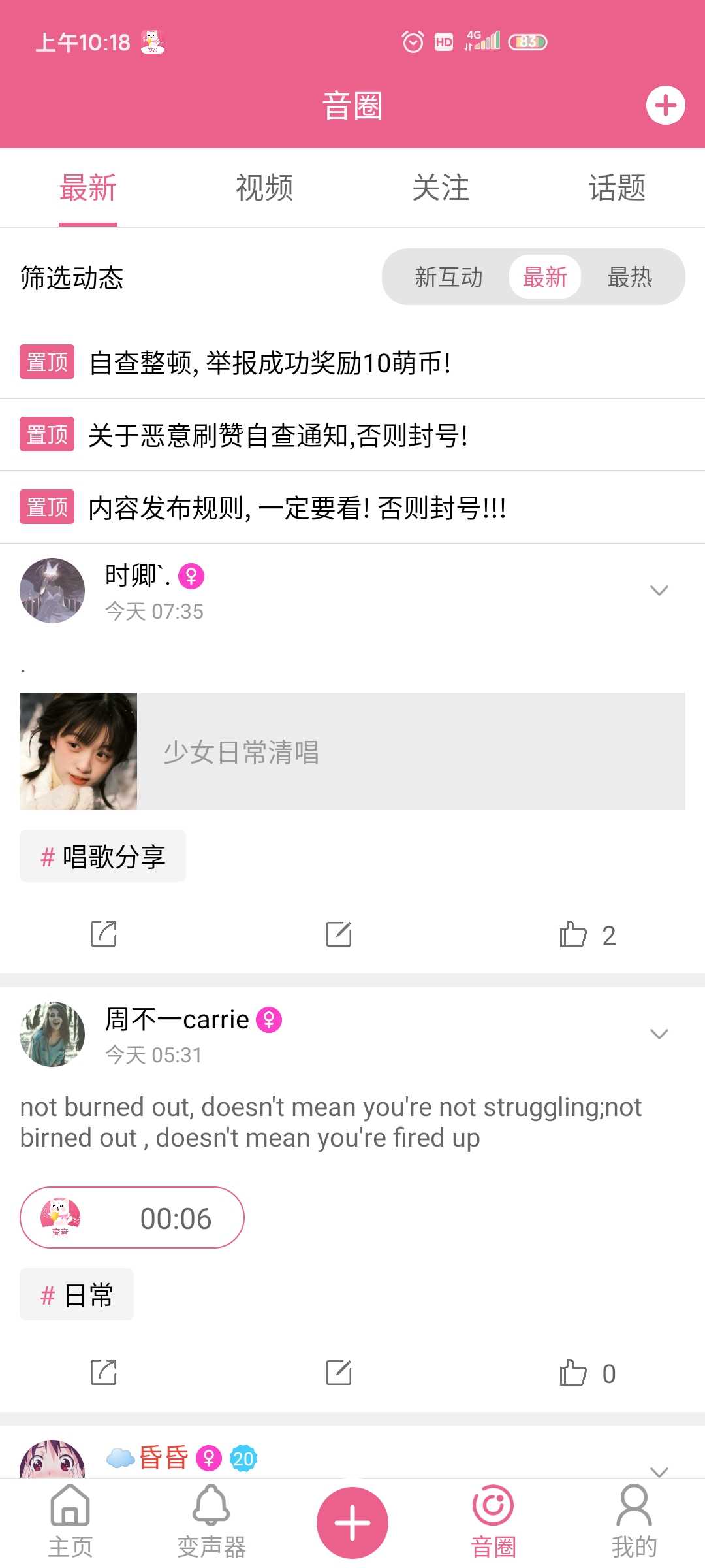 萌我变声器VIP 图1
