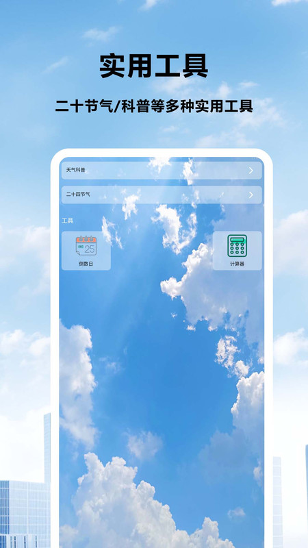天气预报北斗版图1