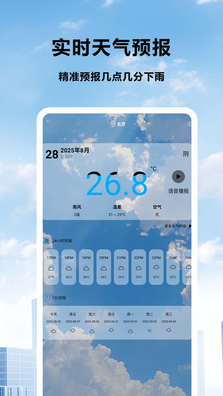 天气预报北斗版图3