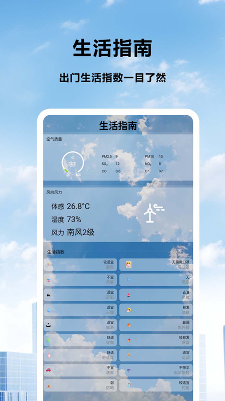 天气预报北斗版图4