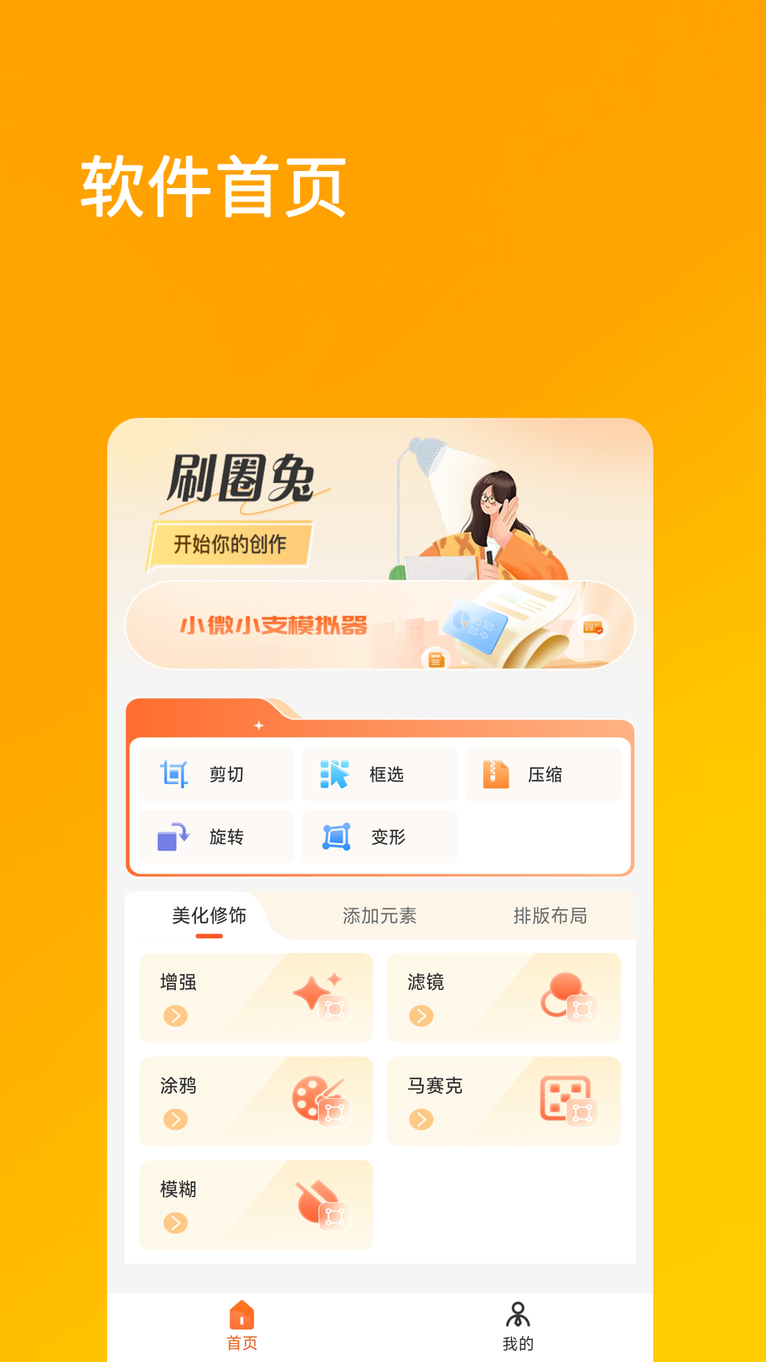 刷兔圈2026最新版图4