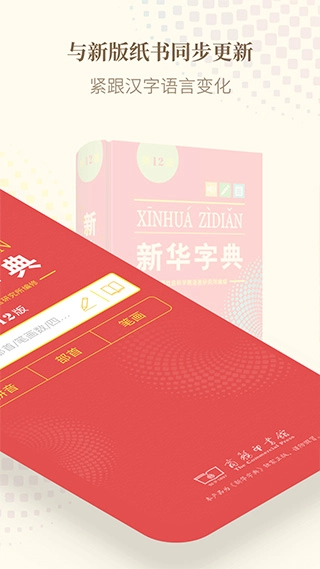 新华字典发音版图2