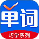 巧学背单词