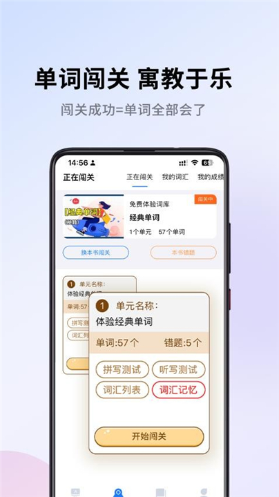 巧学背单词图3