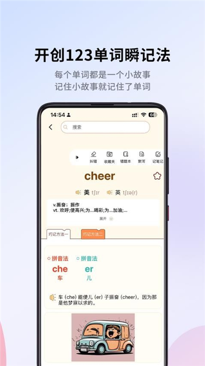 巧学背单词图2