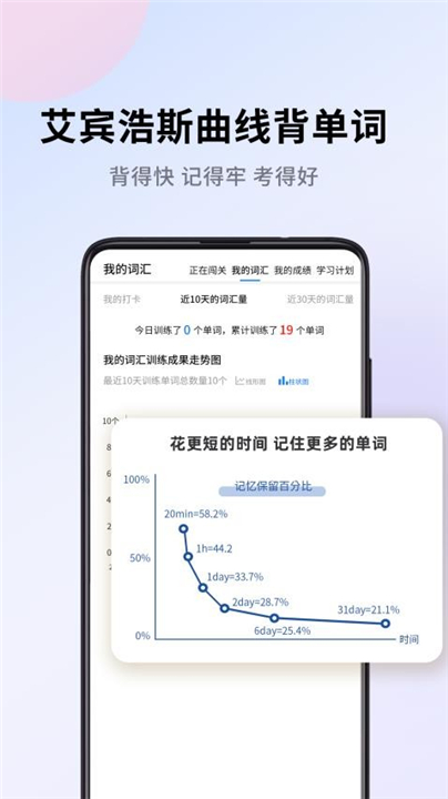 巧学背单词图4