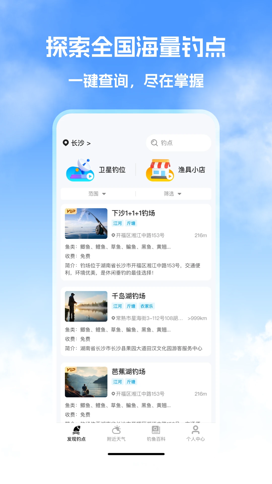 钓鱼帮2026版图2