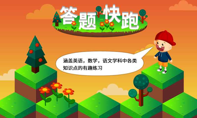 阳阳答题快跑2026图5