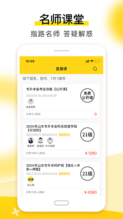 哎上课专升本版图2