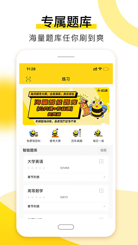 哎上课专升本版图4