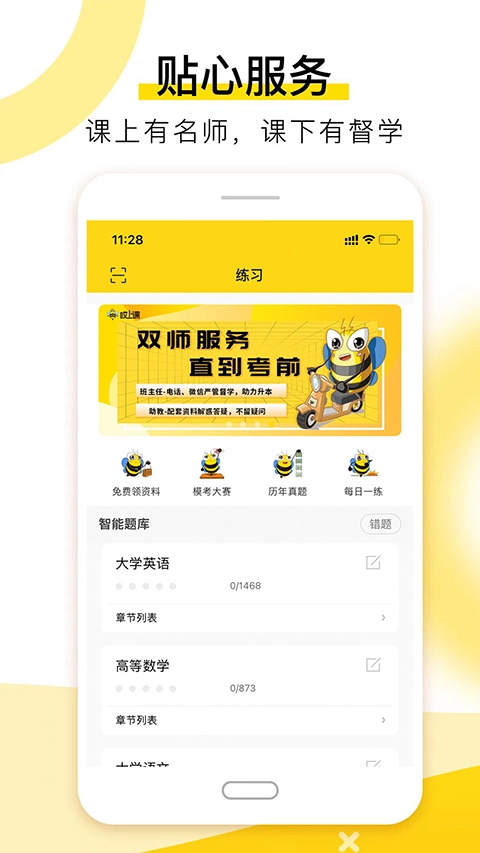 哎上课专升本版图3