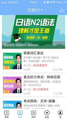 日语N2听力图2