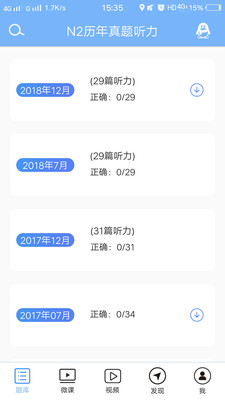 日语N2听力图1