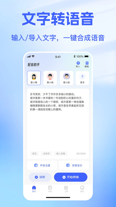 戏精配音图1