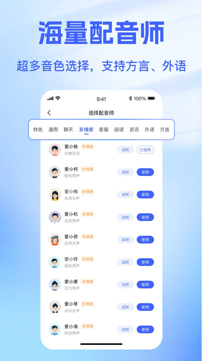 戏精配音图3