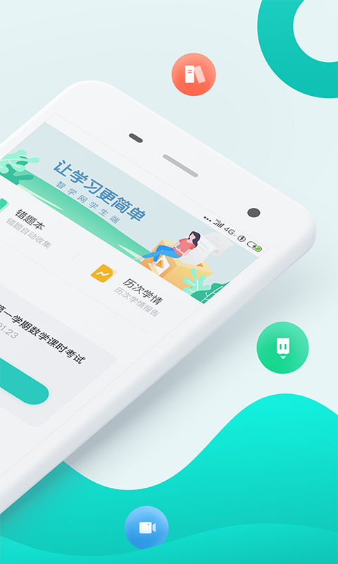 智学网学生版图1