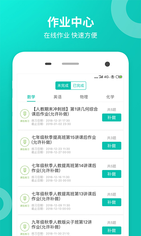 智学网学生版图3