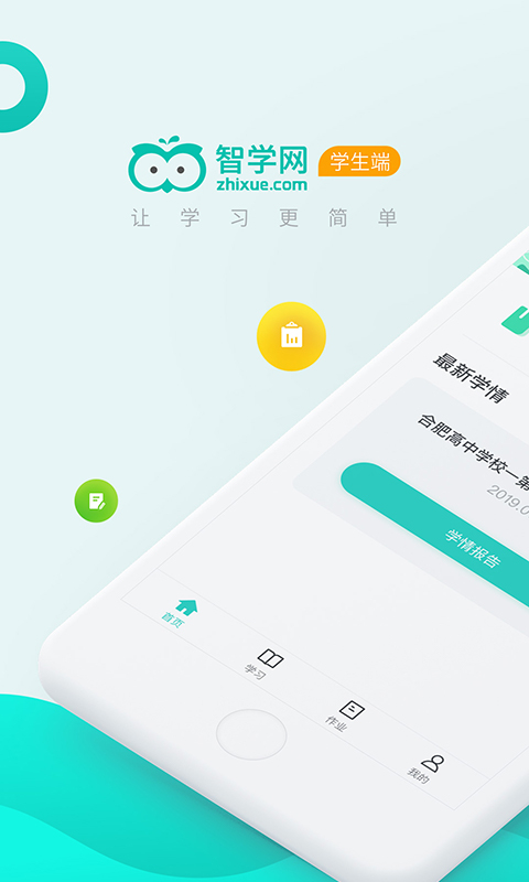 智学网学生版图2