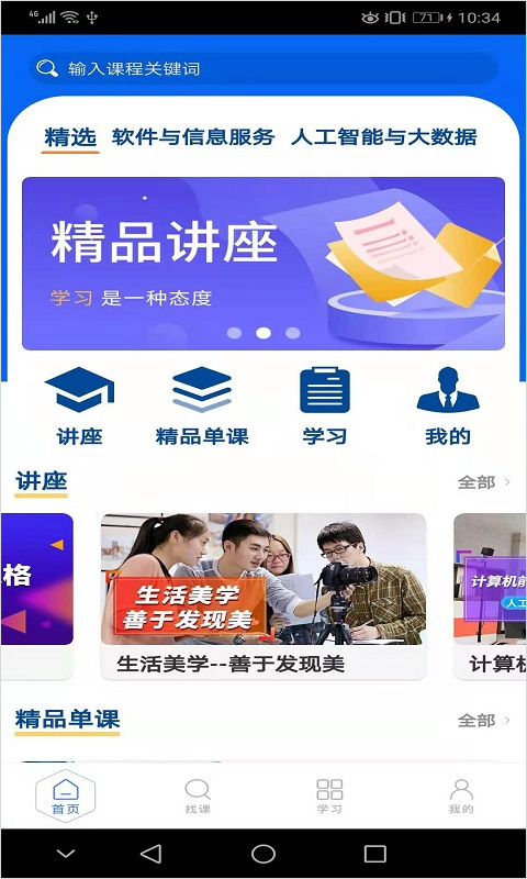 东软教育在线图2