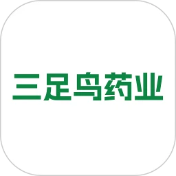 三足鸟药业