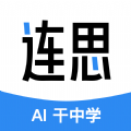 连思