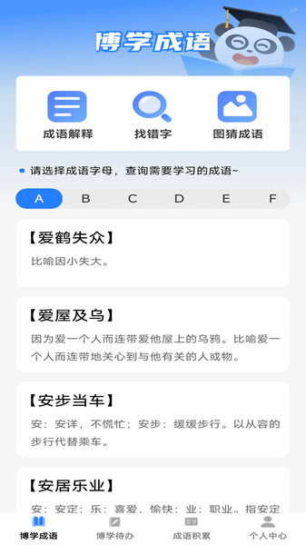 博学成语图1