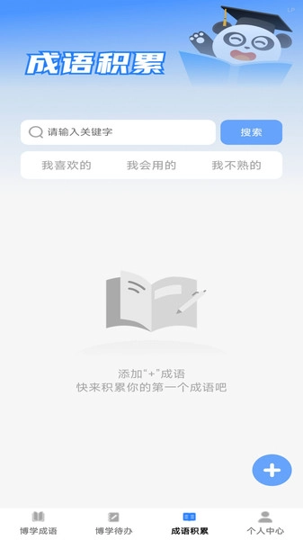 博学成语图3