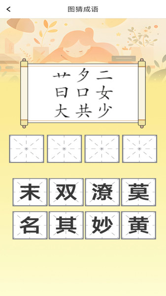博学成语图4