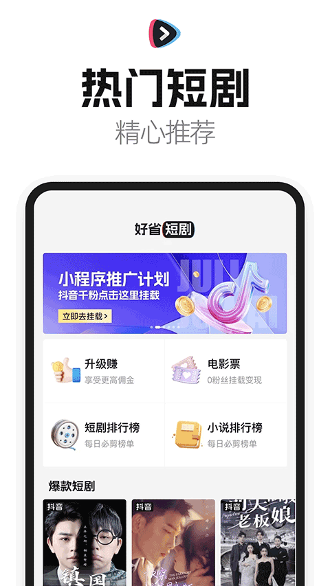 好省短剧最新版图2
